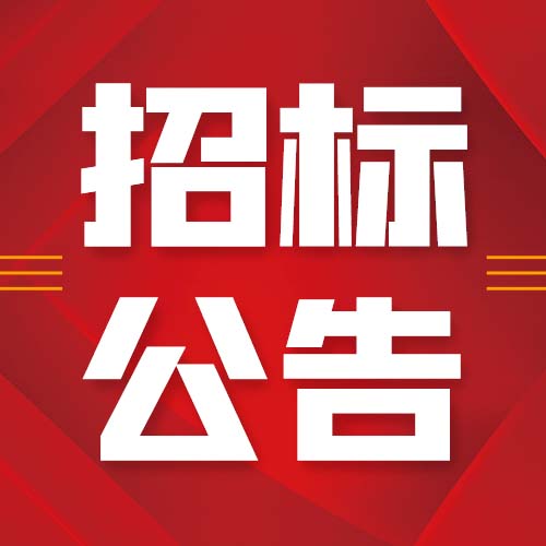 2022-06-22  木材定產(chǎn)定銷競(jìng)買(mǎi)交易項(xiàng)目招標(biāo)公告