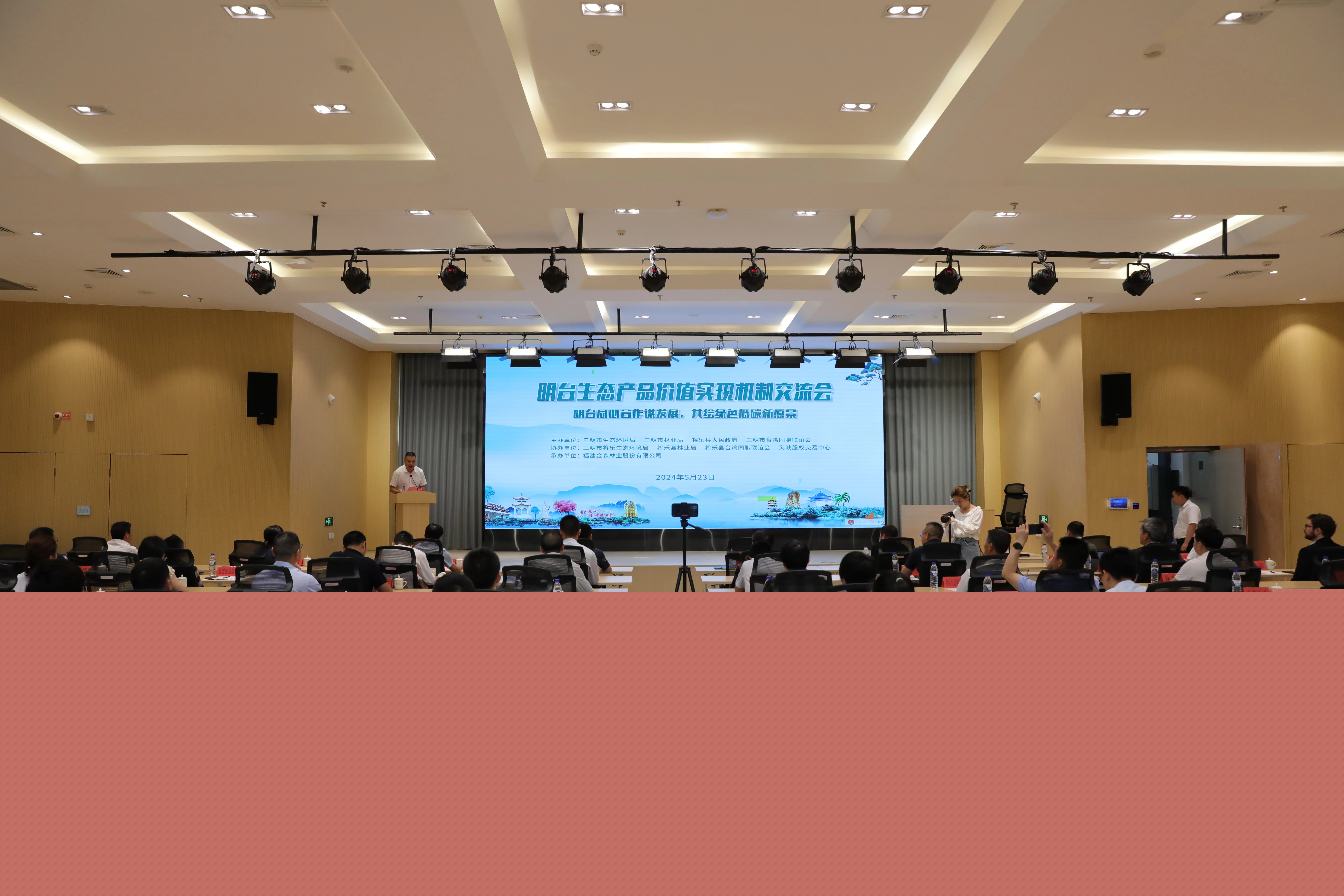 明臺同心合作謀發(fā)展，共繪綠色低碳新愿景