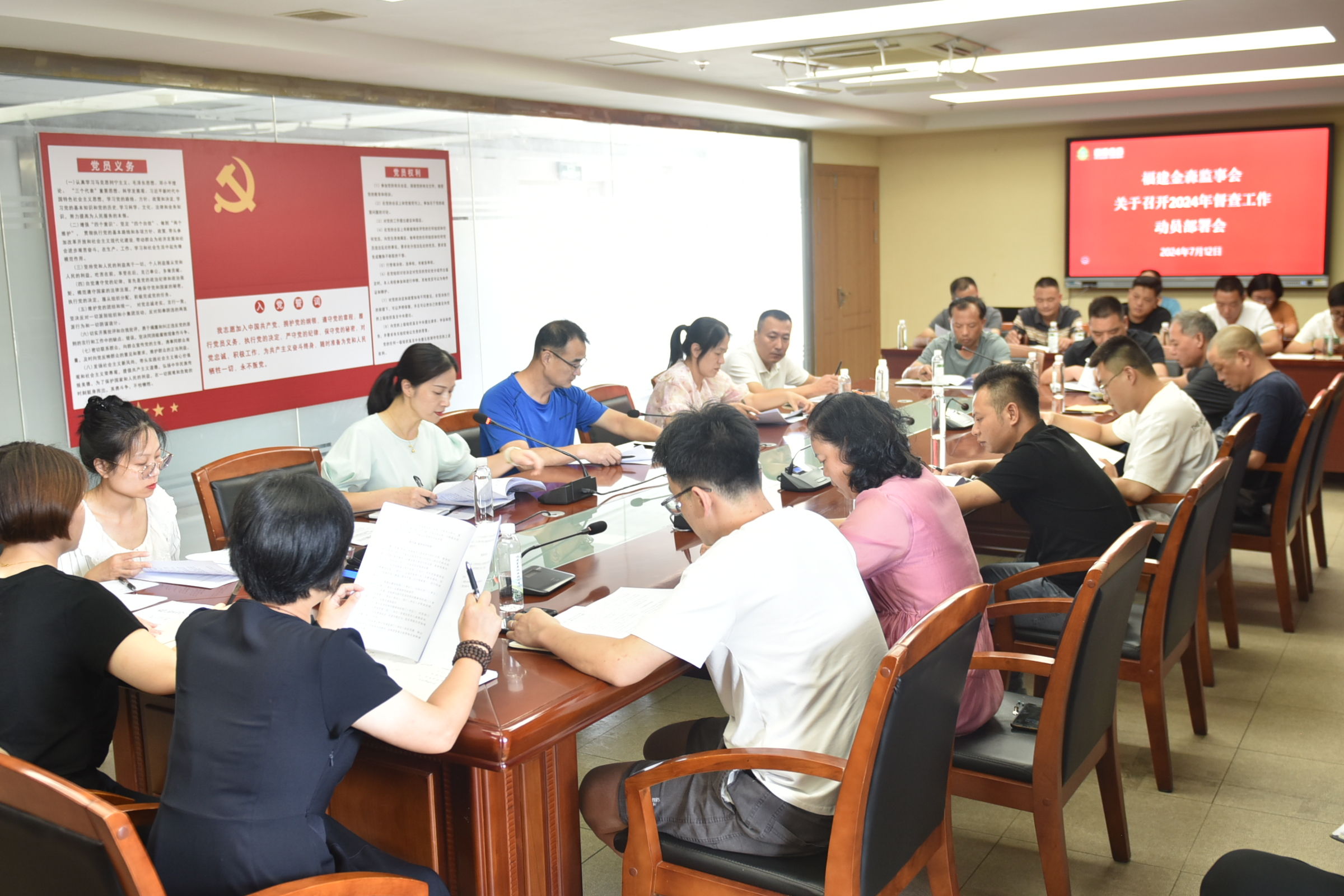 福建金森監(jiān)事會(huì)召開(kāi)2024年度督查工作動(dòng)員部署會(huì)