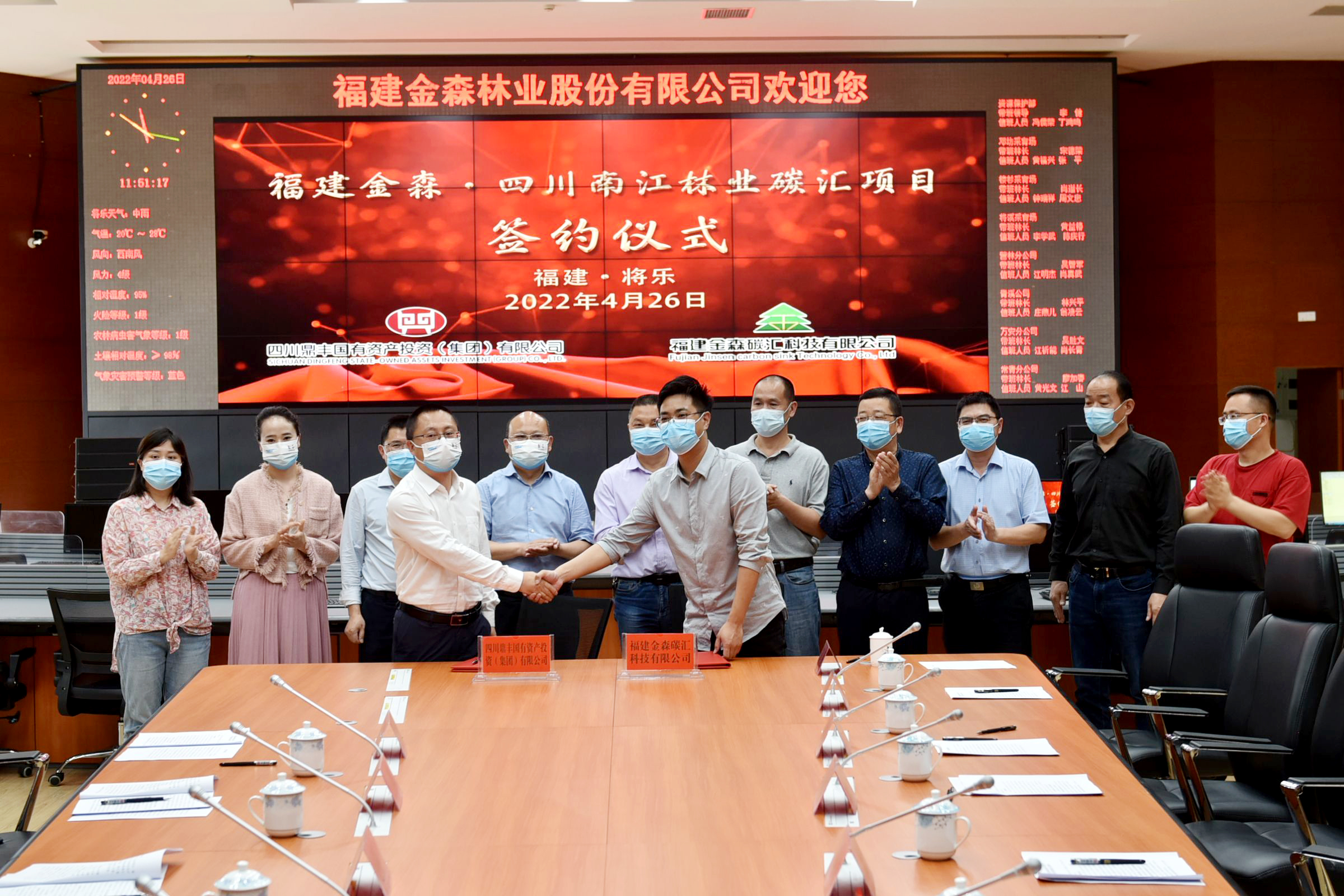 福建金森與四川南江縣合作簽約，攜手林業(yè)碳匯產業(yè)發(fā)展