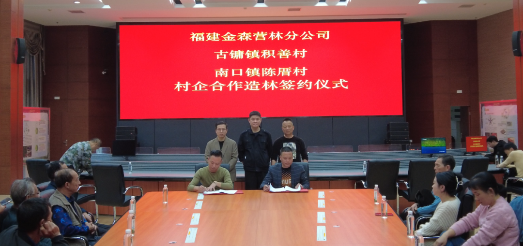 福建金森舉辦首屆“村企合作造林村民開(kāi)放日”活動(dòng) 福建金森舉辦首屆“村企合作造林村民開(kāi)放日”活動(dòng)