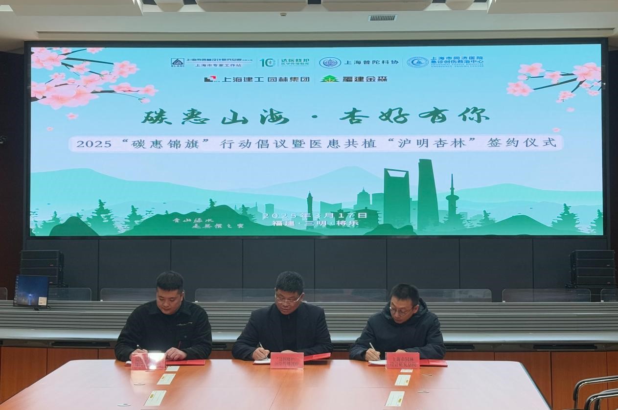 碳惠山?！ば雍糜心恪疤蓟蒎\旗”醫(yī)患共植“滬明杏林”活動(dòng)