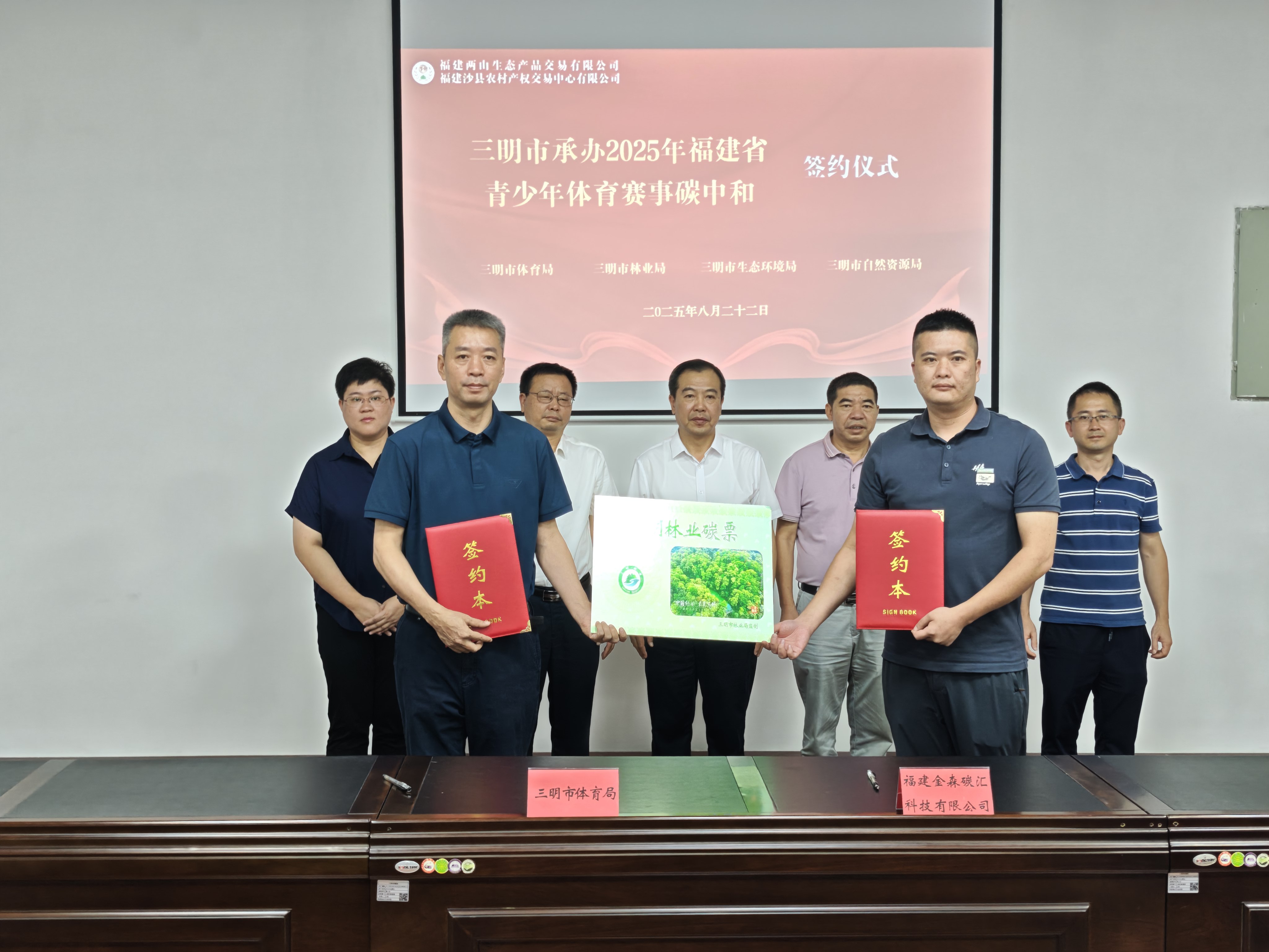 福建金森攜手三明市體育局：碳匯賦能青少年體育，共推賽事綠色低碳發(fā)展